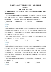 湖南省长沙市明德中学2024-2025学年高一上学期期中考试历史试卷（Word版附解析）