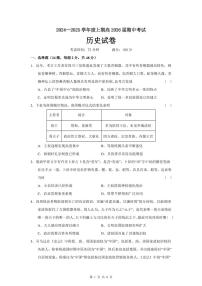 四川省成都市第七中学2024-2025学年高二上学期11月期中考试历史试卷（PDF版附答案）