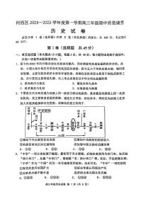 天津市河西区2024-2025学年高三上期中质量调查历史试卷