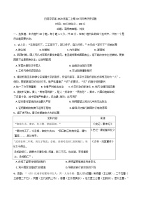 四川省南充市白塔中学2024-2025学年高二上学期10月月考历史试题