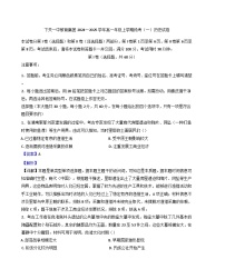 云南省下关第一中学教育基团2024-2025学年高一上学期段考（一）历史试题（解析版）