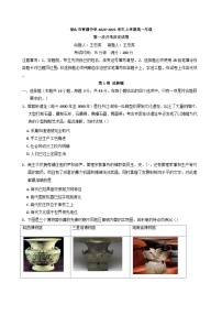 云南省保山市智源高级中学2024-2025学年高一上学期第一次月考历史试题（含解析）