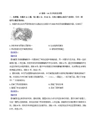 四川省仁寿第一中学校（北校区）2024-2025学年高一上学期10月月考历史试题（解析版）