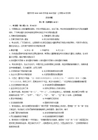 四川省雅安中学2024-2025学年高一上学期10月检测历史试题