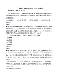 山西省临汾市襄汾县赵曲高级中学校2024-2025学年高一上学期10月月考历史试题（解析版）