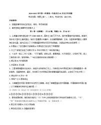 新疆生产建设兵团第三师图木舒克市第一中学2024-2025学年高一上学期10月月考历史试卷(含解析)