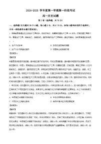 重庆市江津中学校2024-2025学年高一上学期第一阶段考试历史试题（解析版）