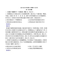 陕西省洛南中学2024-2025学年高一上学期第一次月考历史试题（解析版）