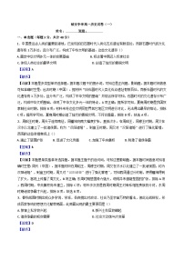 陕西省镇安中学2024-2025学年高一上学期月考（一）历史试卷（解析版）