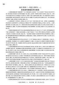 2025百师联盟高三一轮复习联考（一）历史答案