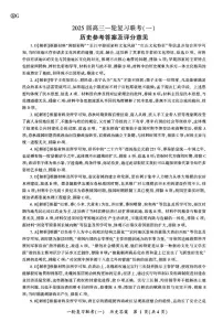 2025百师联盟高三一轮复习联考（一）历史答案