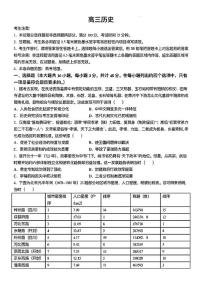 2025九师联盟高三上学期8月开学考历史试题及答案