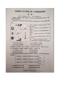 江西省景德镇市高三上学期高考第一次质量检测历史试卷