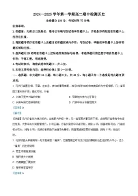 安徽省池州市贵池区2024-2025学年高二上学期期中检测历史试题（Word版附解析）