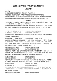 2025宁波高三上学期一模历史试卷含答案
