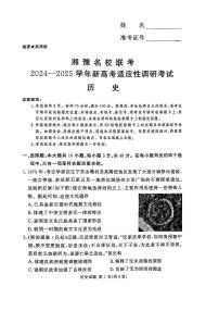 2024年湘豫高三上学期9月历史试题及答案