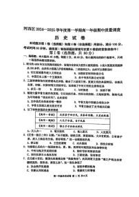 天津市河西区2024-2025学年高一上学期期中考试历史试卷