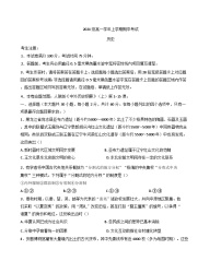 黑龙江省龙东联盟2024-2025学年高一上学期期中考试历史试题(含解析)
