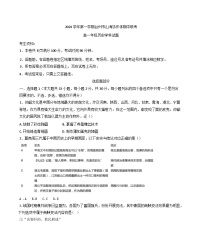 浙江省台州市山海协作体2024-2025学年高一上学期期中联考历史试题