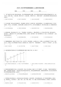 2024～2025学年陕西安康高二(上)期中历史试卷[原题+解析]