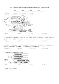 2024～2025学年黑龙江鹤岗萝北县萝北县高级中学高一(上)期中历史试卷[原题+解析]