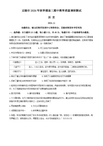 江苏省无锡市2024-2025学年高三上学期期中教学质量调研测试历史试卷（Word版附答案）