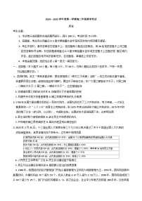 河北省沧州市八县联考2024-2025学年高二上学期期中考试历史试题(含解析)