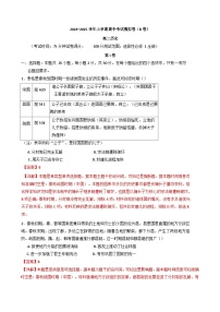 河北省沧州市献县第一中学2024-2025学年高二上学期期中考试模拟(B卷)历史试题(含解析)