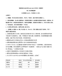 福建省宁德市部分达标学校2024-2025学年高二上学期11月期中考试历史试题