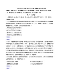 天津市蓟州区2024-2025学年高三上学期期中考试历史试题（解析版）