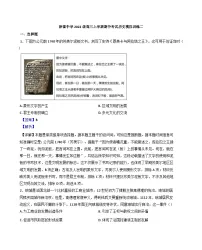 山东省泰安市新泰第一中学（新泰中学校区）2024-2025学年高三上学期期中模拟历史试题（解析版）