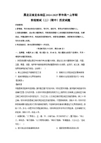 黑龙江省龙东地区2024-2025学年高一上学期阶段测试（二）（期中）历史试卷（解析版）