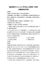 湖南省郴州市2024-2025学年高三上学期第一次教学质量监测历史试卷（解析版）