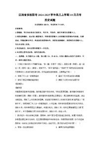 江西省多校联考2024-2025学年高三上学期10月月考历史试卷（解析版）