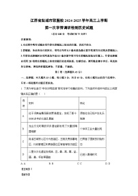 江苏省盐城市联盟校2024-2025学年高三上学期第一次学情调研检测历史试卷（解析版）