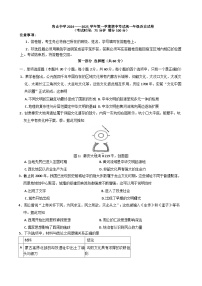 广东省佛山市顺德区容山中学2024-2025学年高一上学期期中考试历史试题