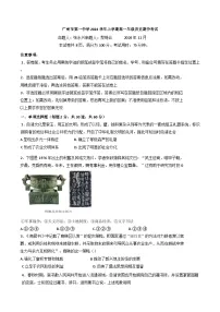 广东省广州市第一中学2024-2025学年高一上学期期中考试历史试题
