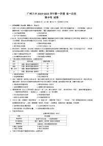 广东省广州市第六中学2024-2025学年高一上学期期中考试历史试卷