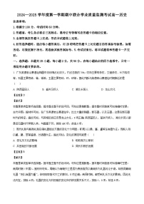 广东省清远市九校2024-2025学年高一上学期期中考试历史试题（解析版）