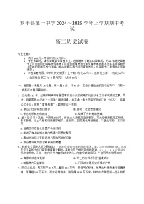 云南省曲靖市罗平县第一中学2024-2025学年高二上学期期中考试历史试题
