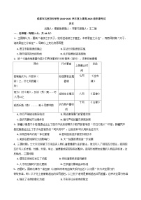 四川省成都市简阳实验学校（成都石室阳安学校）2024-2025学年高二上学期期中考试历史试卷(含解析)