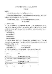 四川省泸州市龙马潭区泸化中学2024-2025学年高二上学期期中考试历史试题