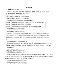 山东省淄博市高青县第一中学2024-2025学年高二上学期期中考试历史试题