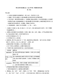 内蒙古自治区鄂尔多斯市西四旗2024-2025学年高一上学期期中考试历史试题(含解析)