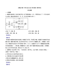 宁夏回族自治区石嘴山市第一中学2024-2025学年高一上学期期中历史试题（解析版）