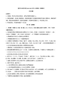 重庆市长寿中学校2024-2025学年高一上学期期中考试历史试题