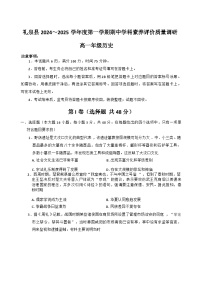 陕西省咸阳市礼泉县2024-2025学年高一上学期期中考试历史试卷