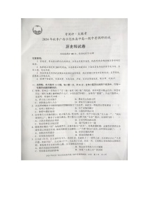 广西壮族自治区示范性高中2024-2025学年高一上学期期中联考历史试题