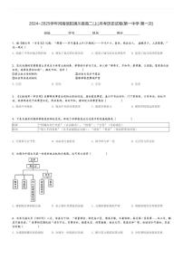 2024～2025学年河南信阳潢川县高二(上)月考历史试卷(第一中学 第一次)[原题+解析]