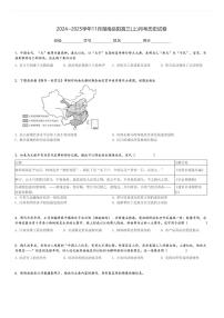 2024～2025学年11月湖南岳阳高三(上)月考历史试卷[原题+解析]